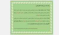پیام شماره بیست و هفت  اخلاق بالینی